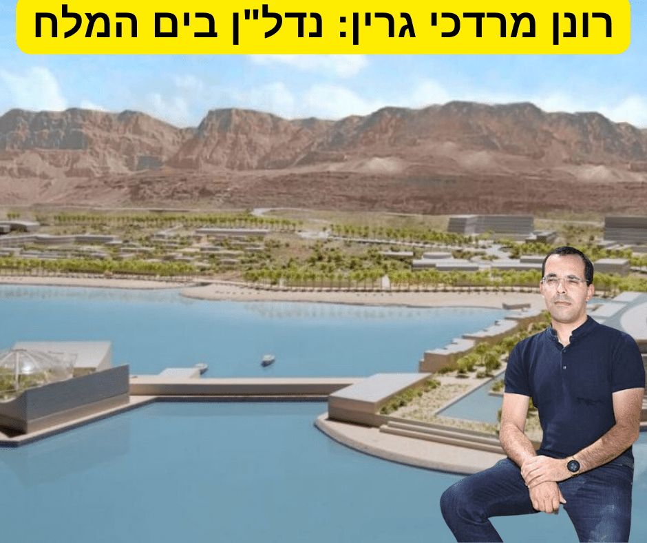 רונן מרדכי גרין | ניתוח מקצועי של פרויקט Atlantis City